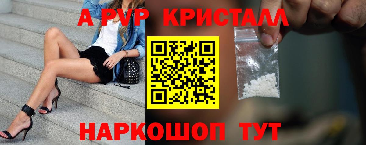 Черняховск  APVP Соль  A PVP крисы CK  Alpha PVP мука  Вход с VPN 