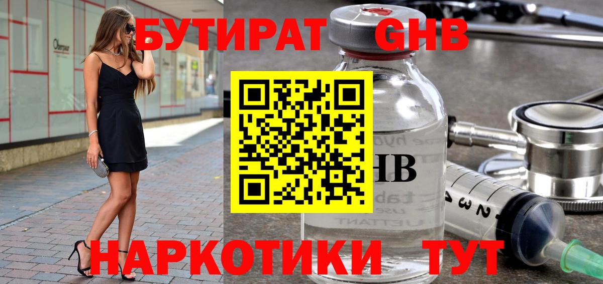 БУТИРАТ бутик  Вход с VPN  БУТИРАТ  Черняховск 