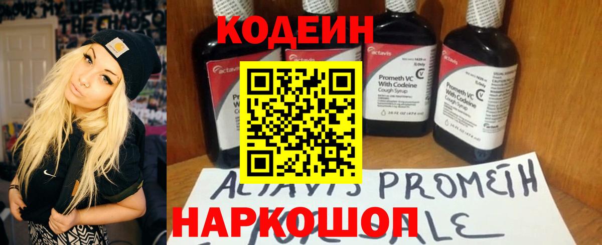 Кодеиновый сироп Lean напиток Lean (лин)  Вход с VPN  Черняховск  Кодеин напиток Lean (лин) 