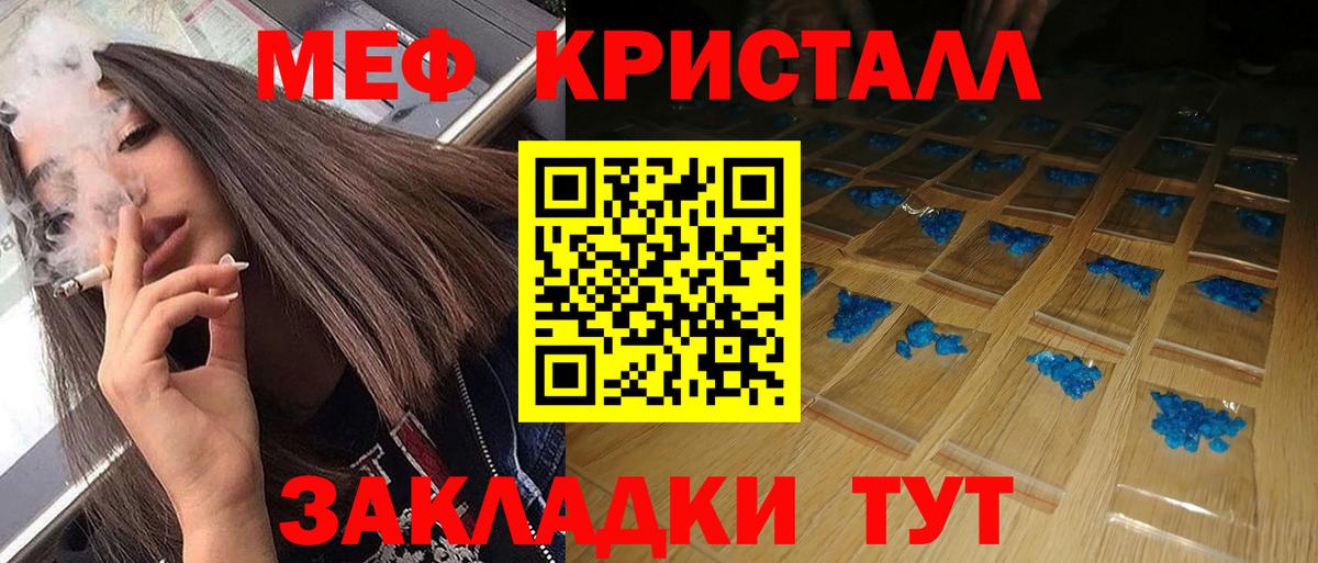 МЯУ-МЯУ кристаллы  МЯУ-МЯУ VHQ  Мефедрон  Черняховск  Вход с VPN 