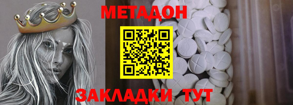 Метадон methadone Черняховск