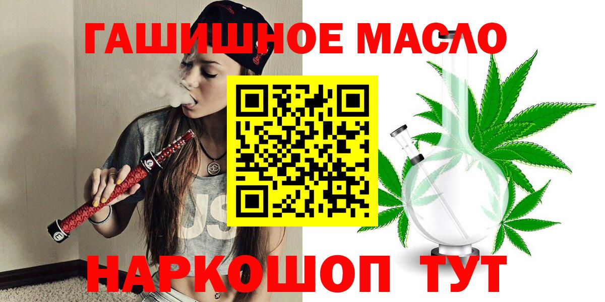 ТГК гашишное масло Черняховск